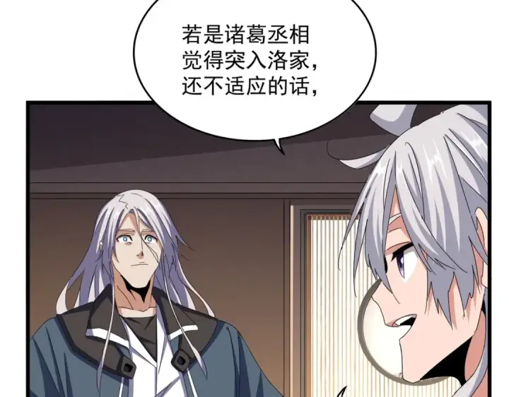 漫画《魔皇大管家》第535话 一桌子白毛第36张图