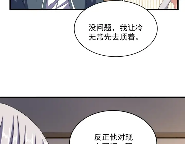 漫画《魔皇大管家》第535话 一桌子白毛第37张图