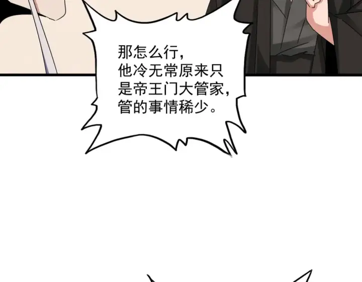 漫画《魔皇大管家》第535话 一桌子白毛第39张图
