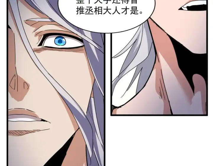 漫画《魔皇大管家》第535话 一桌子白毛第4张图
