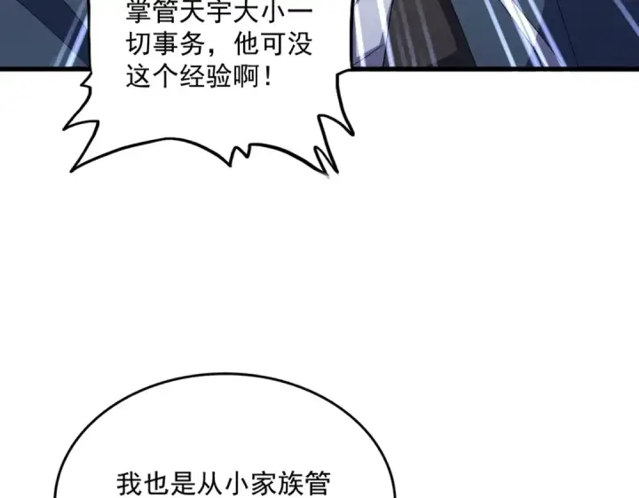漫画《魔皇大管家》第535话 一桌子白毛第42张图