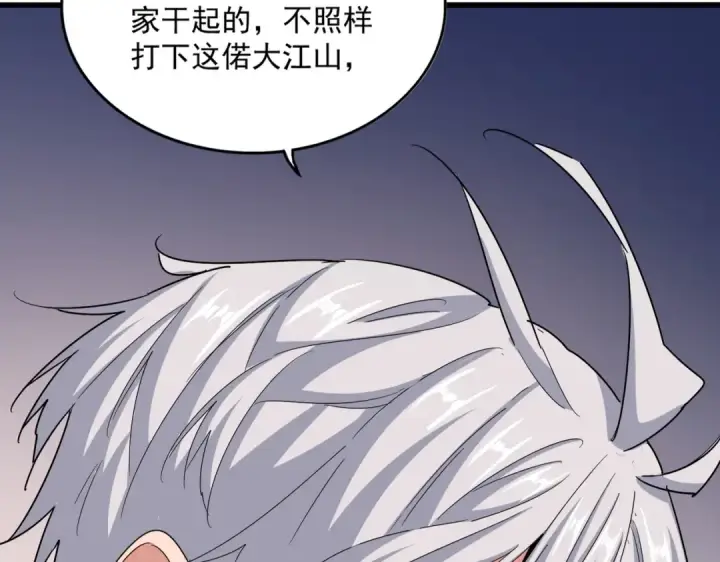 漫画《魔皇大管家》第535话 一桌子白毛第43张图