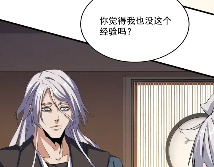 漫画《魔皇大管家》第535话 一桌子白毛第45张图