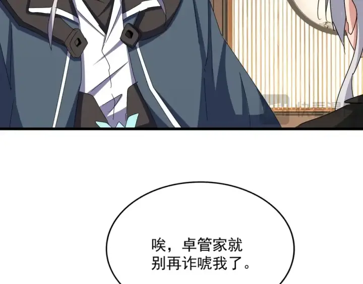 漫画《魔皇大管家》第535话 一桌子白毛第46张图