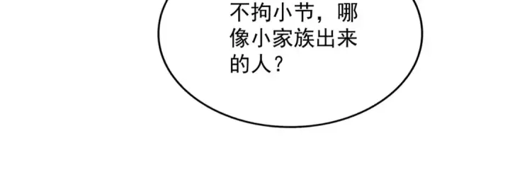 漫画《魔皇大管家》第535话 一桌子白毛第49张图