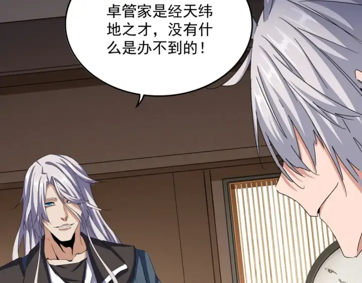 漫画《魔皇大管家》第535话 一桌子白毛第51张图