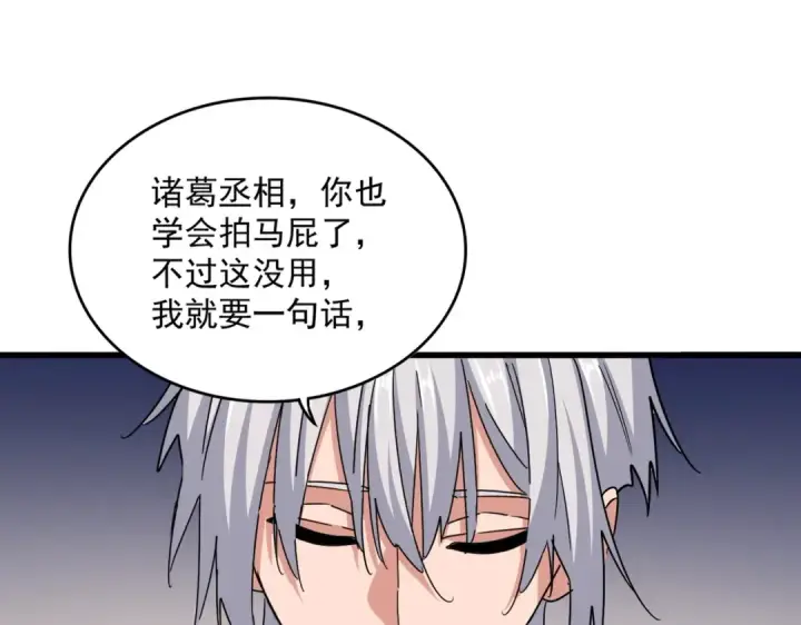 漫画《魔皇大管家》第535话 一桌子白毛第53张图