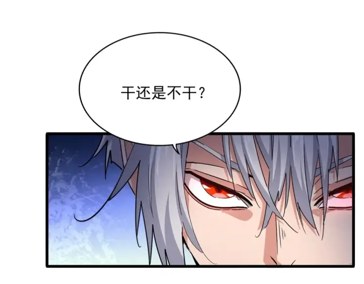 漫画《魔皇大管家》第535话 一桌子白毛第55张图