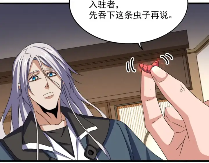 漫画《魔皇大管家》第535话 一桌子白毛第59张图