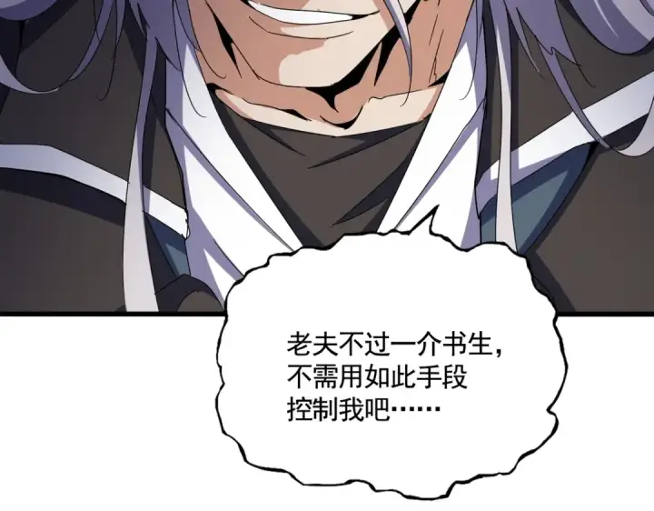 漫画《魔皇大管家》第535话 一桌子白毛第71张图