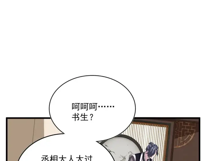 漫画《魔皇大管家》第535话 一桌子白毛第73张图