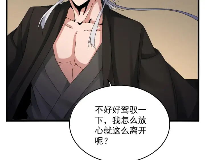 漫画《魔皇大管家》第535话 一桌子白毛第75张图