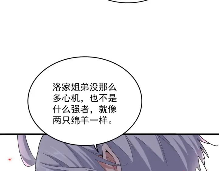 漫画《魔皇大管家》第535话 一桌子白毛第76张图