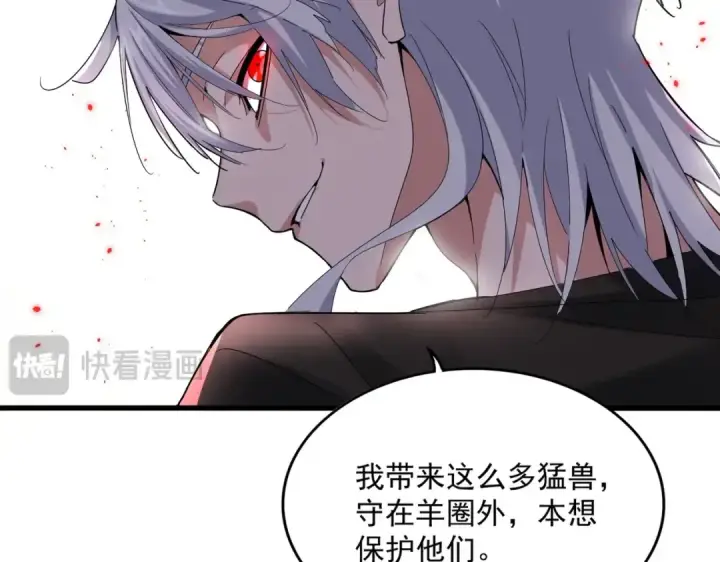 漫画《魔皇大管家》第535话 一桌子白毛第77张图