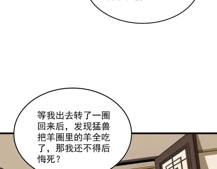 漫画《魔皇大管家》第535话 一桌子白毛第78张图