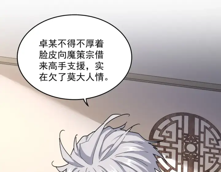 漫画《魔皇大管家》第535话 一桌子白毛第9张图
