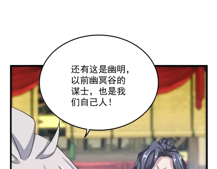 漫画《魔皇大管家》第535话 一桌子白毛第91张图