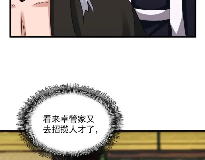 漫画《魔皇大管家》第535话 一桌子白毛第93张图