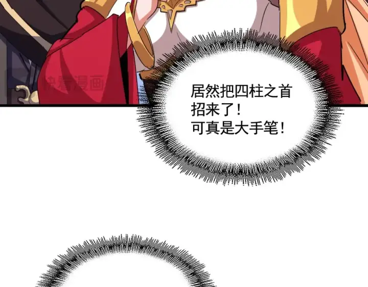 漫画《魔皇大管家》第535话 一桌子白毛第95张图