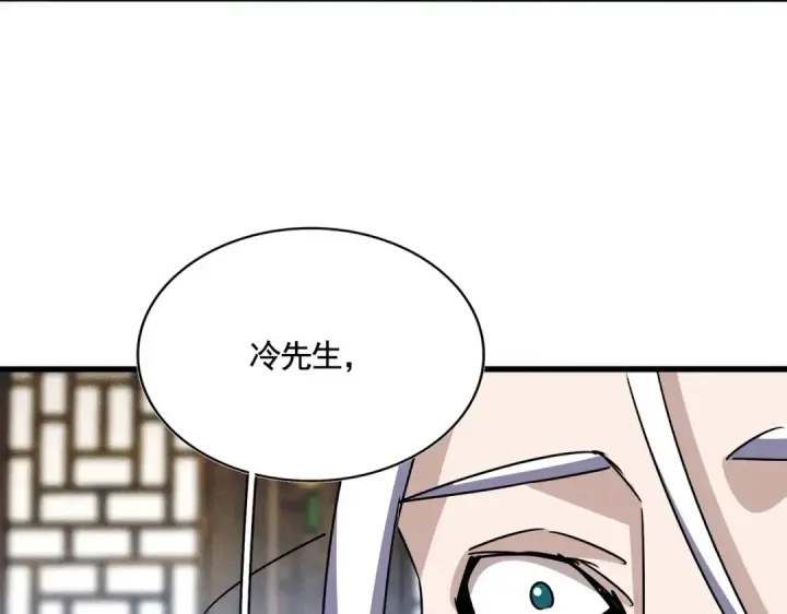 漫画《魔皇大管家》第535话 一桌子白毛第97张图