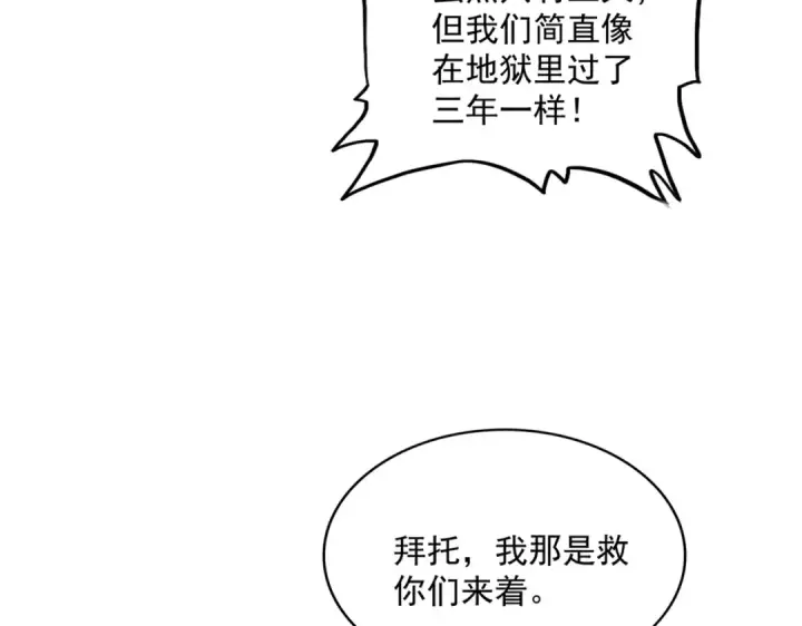 漫画《魔皇大管家》第536话 加入我第100张图