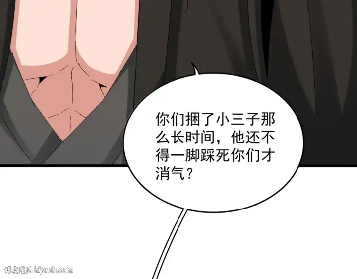 漫画《魔皇大管家》第536话 加入我第104张图