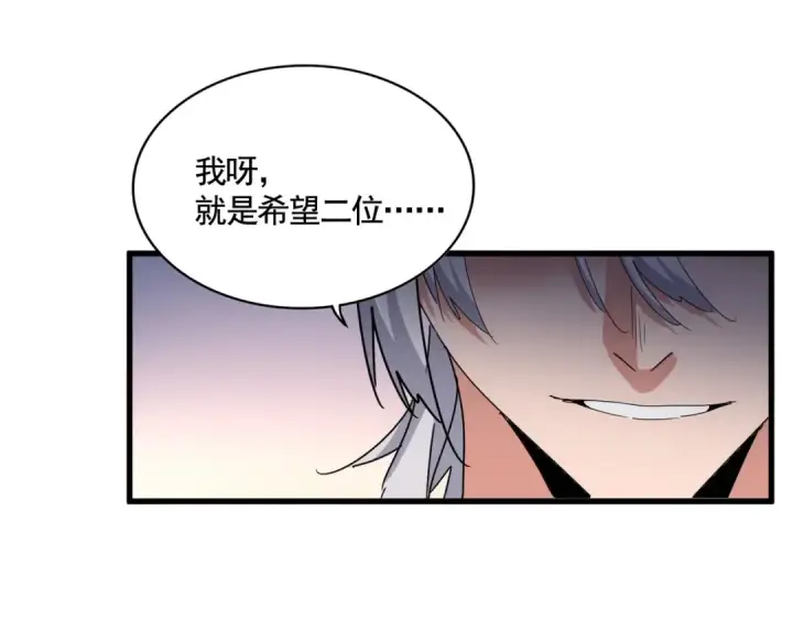漫画《魔皇大管家》第536话 加入我第110张图