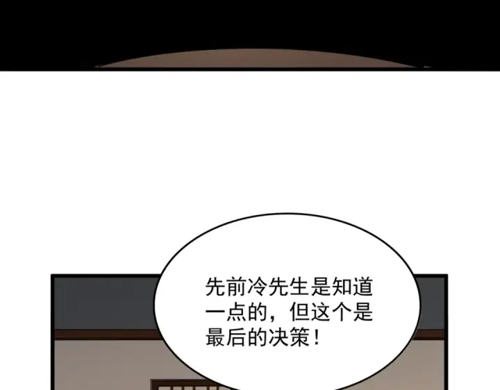 漫画《魔皇大管家》第536话 加入我第14张图