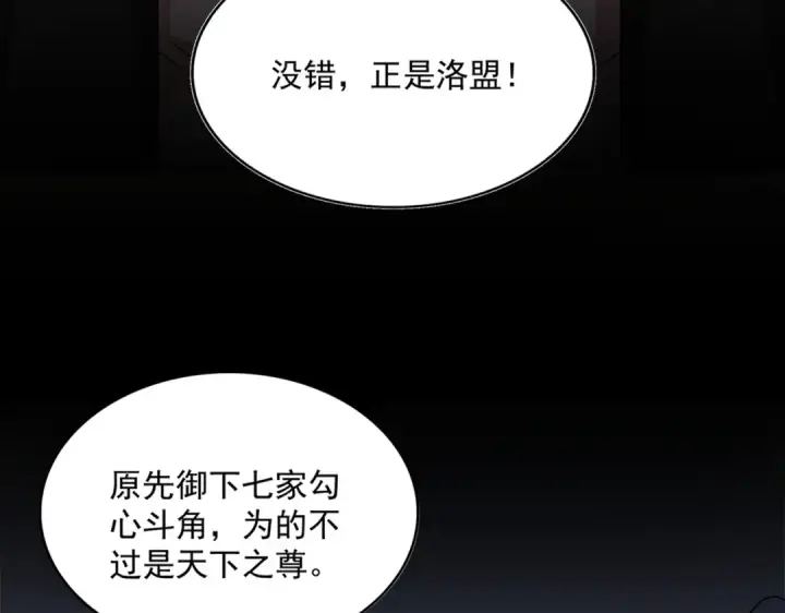 漫画《魔皇大管家》第536话 加入我第20张图