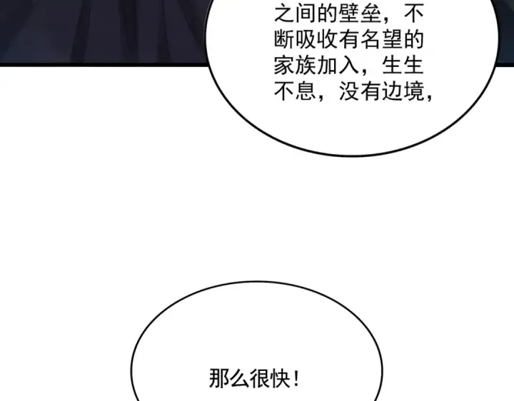 漫画《魔皇大管家》第536话 加入我第26张图