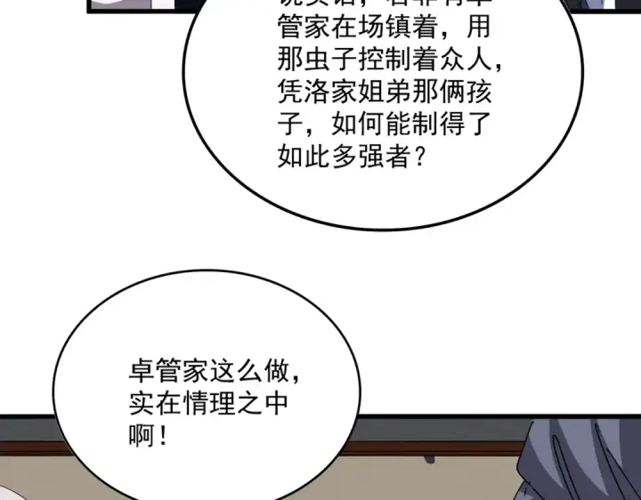 漫画《魔皇大管家》第536话 加入我第3张图