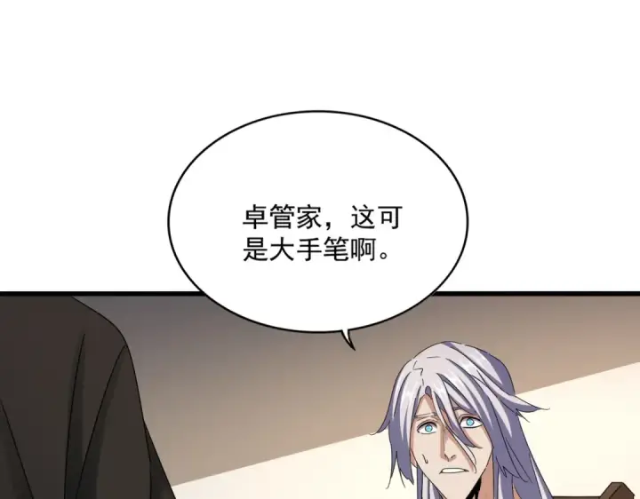 漫画《魔皇大管家》第536话 加入我第34张图