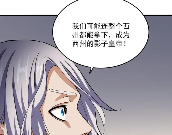 漫画《魔皇大管家》第536话 加入我第41张图