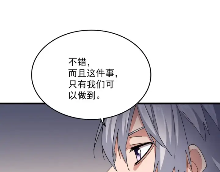漫画《魔皇大管家》第536话 加入我第43张图