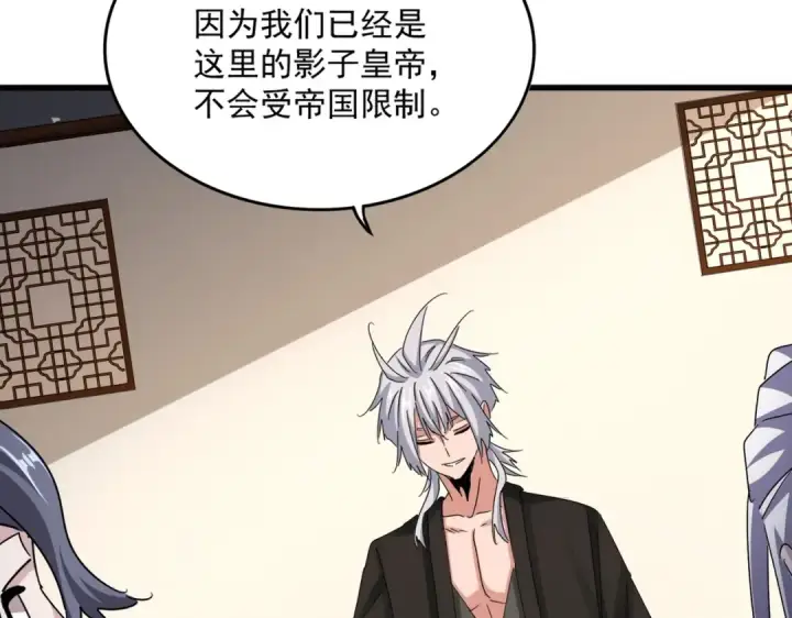 漫画《魔皇大管家》第536话 加入我第45张图