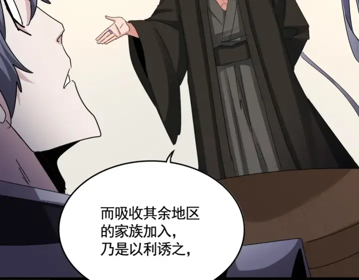 漫画《魔皇大管家》第536话 加入我第46张图