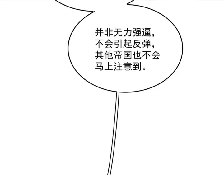漫画《魔皇大管家》第536话 加入我第47张图
