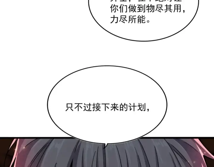 漫画《魔皇大管家》第536话 加入我第5张图