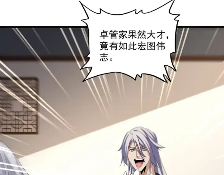 漫画《魔皇大管家》第536话 加入我第53张图