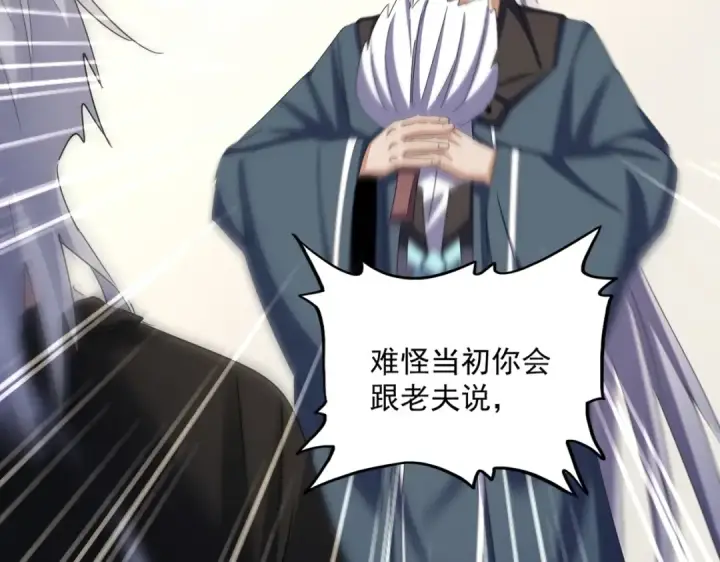 漫画《魔皇大管家》第536话 加入我第54张图