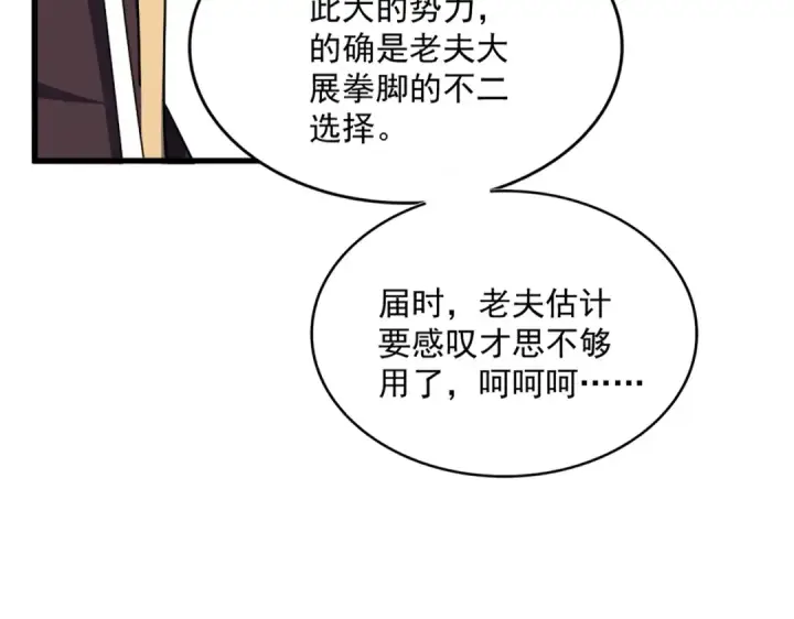 漫画《魔皇大管家》第536话 加入我第59张图