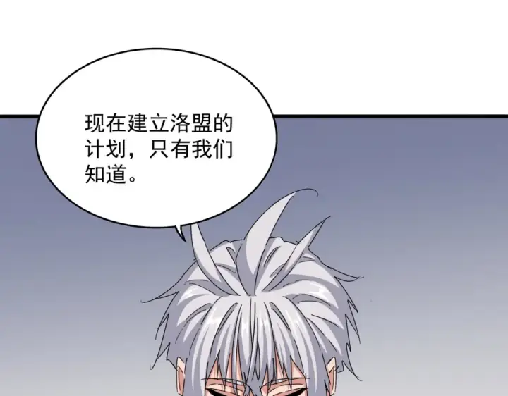漫画《魔皇大管家》第536话 加入我第61张图