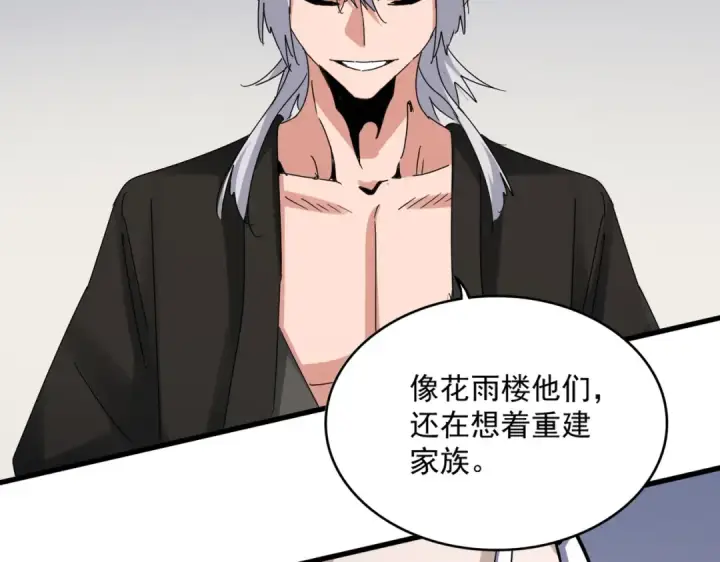 漫画《魔皇大管家》第536话 加入我第62张图