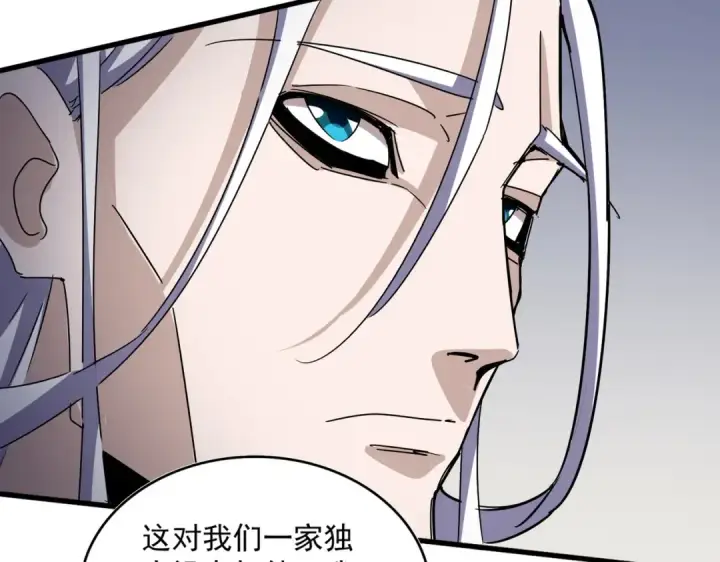 漫画《魔皇大管家》第536话 加入我第63张图
