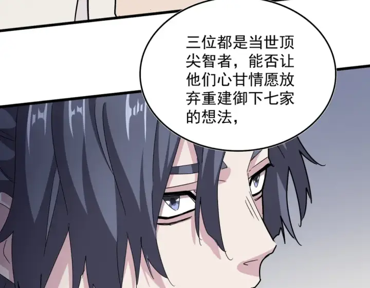 漫画《魔皇大管家》第536话 加入我第65张图