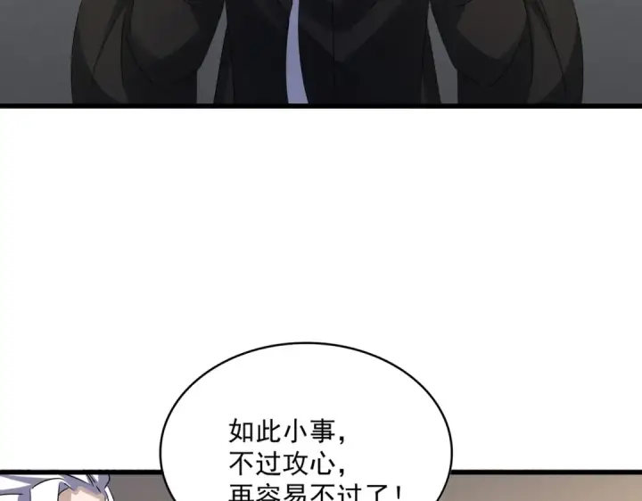 漫画《魔皇大管家》第536话 加入我第69张图