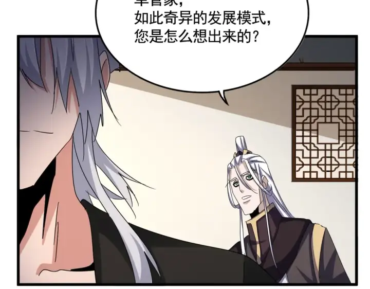 漫画《魔皇大管家》第536话 加入我第75张图