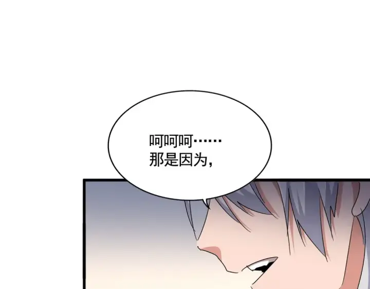 漫画《魔皇大管家》第536话 加入我第76张图