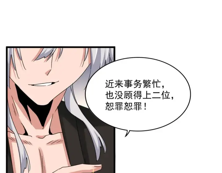 漫画《魔皇大管家》第536话 加入我第91张图