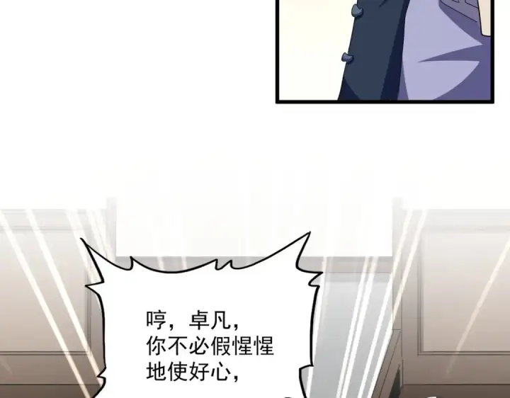 漫画《魔皇大管家》第536话 加入我第93张图